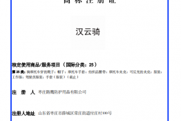 商标注册证